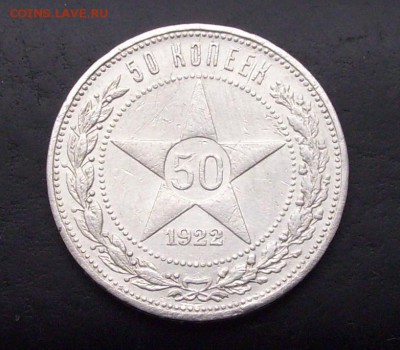 1922г. 50 коп. (п.л) 2 шт. КОРОТКИЙ ДО 28.11.15г. - 007.JPG