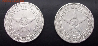 1922г. 50 коп. (п.л) 2 шт. КОРОТКИЙ ДО 28.11.15г. - 010.JPG