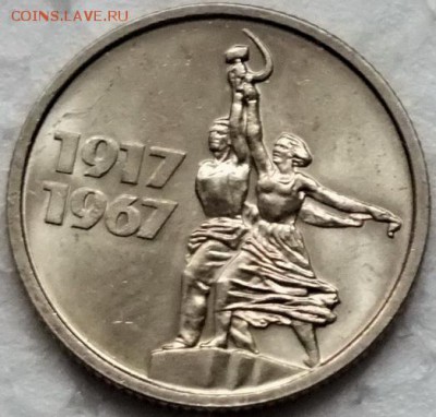 15копеек 1967 ВОСР UNC, блеск -2.12.15г - Изображение 063