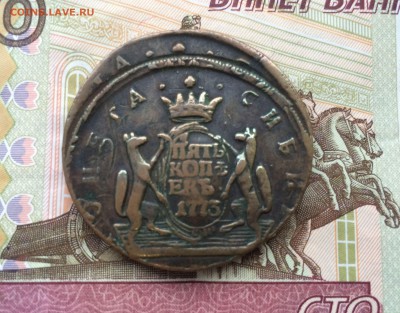 5 копеек 1773 Сибирь - IMG_0805.JPG