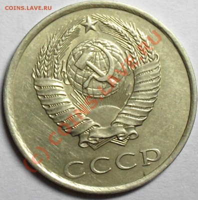 20 копеек 1980 г. 5 копеек 1974 г. 50 копеек 1982 г. - SDC14775.JPG
