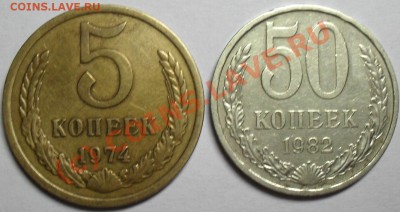 20 копеек 1980 г. 5 копеек 1974 г. 50 копеек 1982 г. - SDC14778.JPG