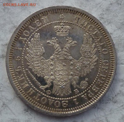 25 копеек 1858 г UNC окончание 02.12.2015 23.00 мск. - P1190926.JPG