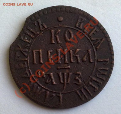 Петровская копейка 1707 БК - 2