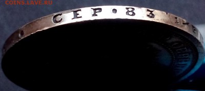 Полтина 1880г. Тираж 42 тыс.шт. 2.12.2015 22.20(мск) - DSC_0878