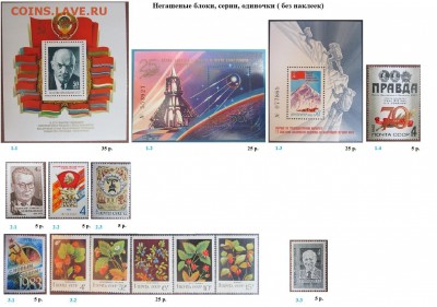 СССР 1982. БЛИЦ - 1982. Блоки, серии, марки
