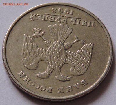 5 рул 1998 год ммд и 10 руб 2010 год спмд брак? - DSCN0880.JPG