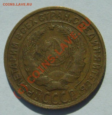 2 коп 1933 70-80% ценника осталось? - S6302418.JPG