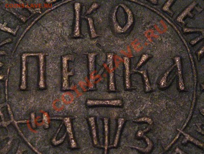Петровская копейка 1707 БК - 3