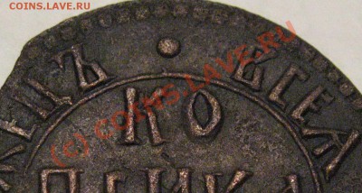 Петровская копейка 1707 БК - 5