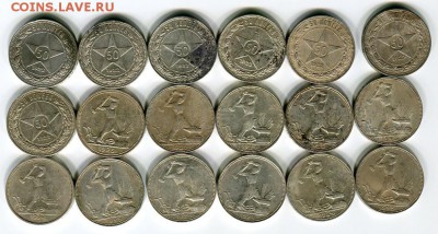 50 копеек 1922-1925 18 штук до 28.11.2015 22.00 мск - img_043