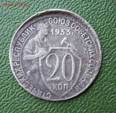 20 коп.  1933г.  смещение штемпеля - 100_7509.JPG