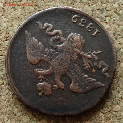 2 копейки Масон 1839 СМ До 29.11.2015 23-00 по Моск - 3.JPG