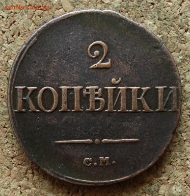 2 копейки Масон 1839 СМ До 29.11.2015 23-00 по Моск - 2.JPG