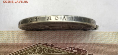 1 рубль 1921 28.11.2015  22-00 - IMG_0262.JPG