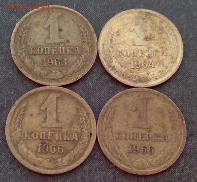 1 коп. 1940,1963,1964,1966 до 30. 11.15 - IMG_20151125_145715.JPG