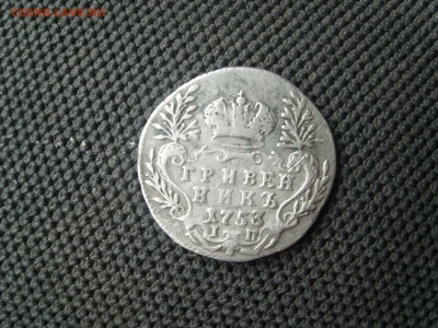 гривенник оценка - SL277791.JPG