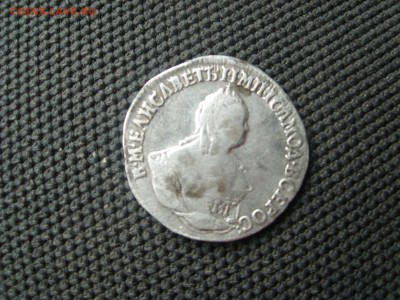 гривенник оценка - SL277792.JPG