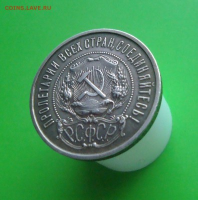 50 копеек 1922 года. ПЛ. Оценка. - DSC06866.JPG