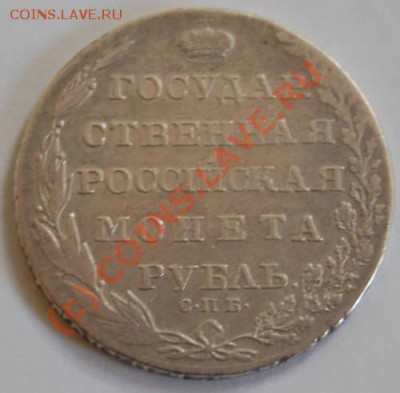 Рубль 1803 г. - !B0rcJSQBGk~$(KGrHqUOKisE)(on2ljsBMbWJmlziQ~~_12.JPG