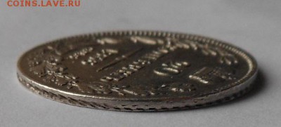 20 копеек 1836 г. - DSCN0921.JPG