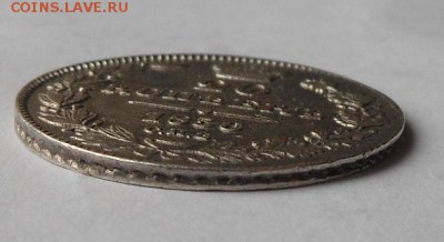 20 копеек 1836 г. - DSCN0919.JPG