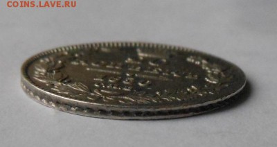 20 копеек 1836 г. - DSCN0918.JPG