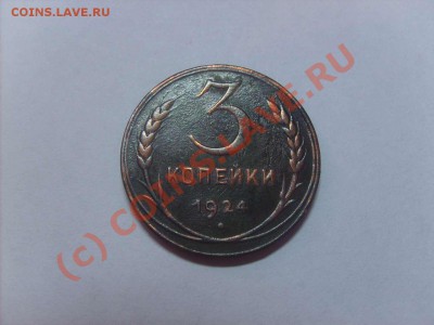 Продаётся 3 копейки 1924 год.Цена 300р. - S5000001_thumb