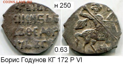 Борис Годунов Москва КГ 172 Р 6 до 1.12.2015 в 21-00 - 250в - 172 - Борис Годунов Москва Р 6.JPG