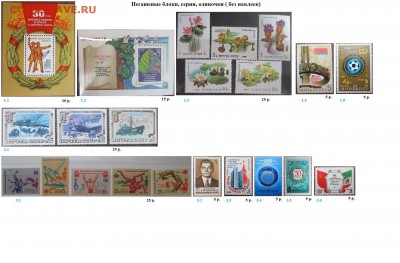 СССР 1984. БЛИЦ - 1984. Блоки