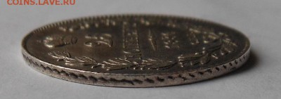 25 копеек 1836 г. - DSCN0760.JPG