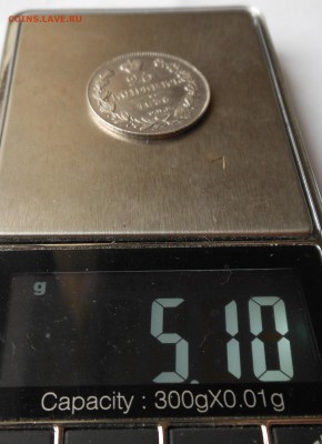 25 копеек 1836 г. - DSCN0790.JPG