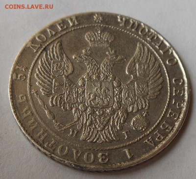 25 копеек 1836 г. - DSCN0747.JPG