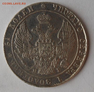 25 копеек 1836 г. - DSCN0759.JPG