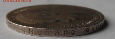 Рубль 1897 г. - DSCN0823.JPG