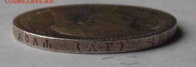 Рубль 1897 г. - DSCN0821.JPG