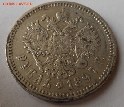 Рубль 1897 г. - DSCN0810.JPG