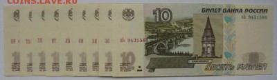 10Р обр 2004г -9шт,до 2010г,любителем серий.До 29.11. 22.00 - P1130974.JPG