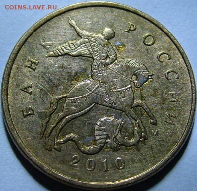 10 копеек 2010м,что за брак. - 1.JPG