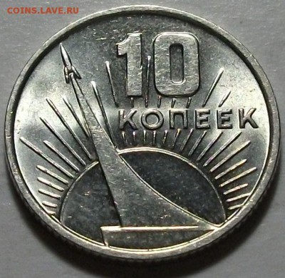 10 коп. 1967г. 50-лет Сов. Власти штемп. UNC  с ОБОРОТА!!! - DSCF3987.JPG