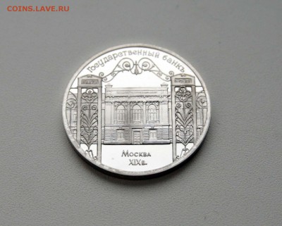 5 рублей. Здание Госбанка Пруфф до 01.12.15 в 22-00 мск - баанк1