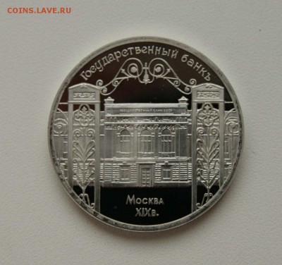 5 рублей. Здание Госбанка Пруфф до 01.12.15 в 22-00 мск - баанк