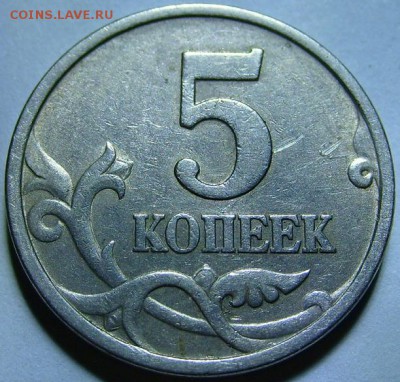 5 копеек 1997 сп,шт.1.1 ,она? - 2.JPG