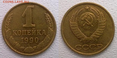 ✓_СССР_2 монеты: 1коп. 1990+1коп. 1987, расколы, реверс. - 2.1