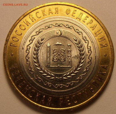 10 рублей 2010, Чечня, до 30.11.2015 в 22-00 Мск - P1010032.JPG