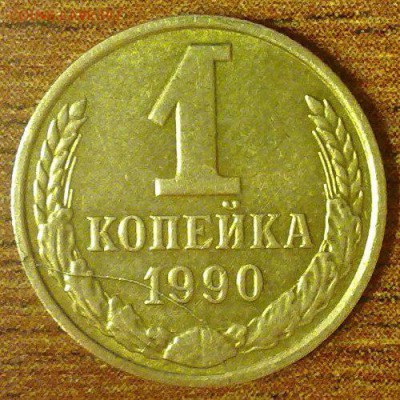 ✓_СССР_2 монеты: 1коп. 1990+1коп. 1987, расколы, реверс. - 3