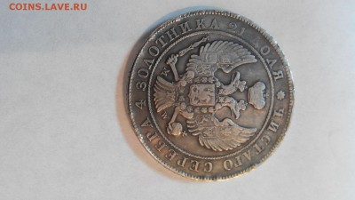 1 рубль 1844 подлинность - IMG_9440.JPG