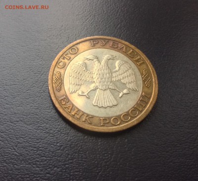 100 руб 1992 год ММД и бонус до 01.12.2015 г - image
