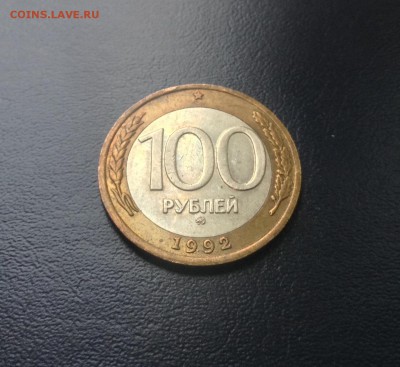 100 руб 1992 год ММД и бонус до 01.12.2015 г - image