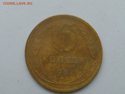 5 копеек 1932 до 29.11.2015 - сессия 043